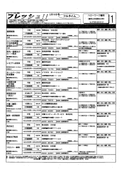ハローワーク豊岡 求人情報2月10日号）（PDF：1650KB）