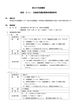 01 食堂募集要項