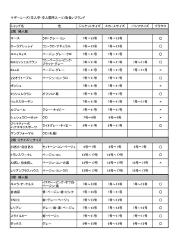 マザーニーズ（卒入学・卒入園用スーツ）取扱いブランド ショップ名 色