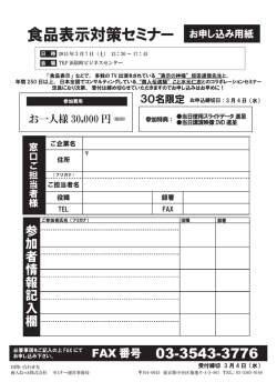 食品表示対策セミナー