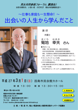 男女共同参画フォーラムポスター（菊地幸夫） (PDF：105KB)