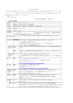 入札公告 - 福島県