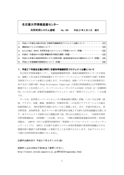 名古屋大学情報基盤センター