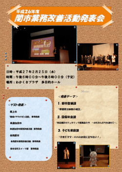 業務改善活動発表会【総務管財課】 (ファイル名：06 サイズ