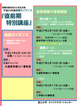 ポスター - 富山大学