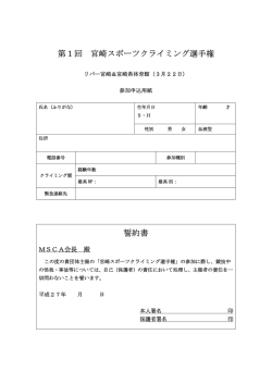 宮崎スポーツクライミング選手権申込書