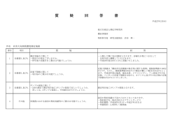 質 疑 回 答 書 - 独立行政法人 理化学研究所調達情報