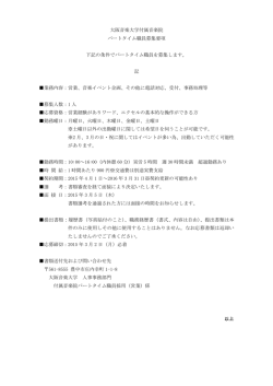 大阪音楽大学付属音楽院 パートタイム職員募集要項 下記の条件で