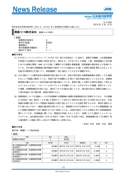 興銀リース - 日本格付研究所