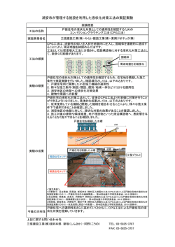 三信建設工業株式会社、みらい建設工業株式会社、東興
