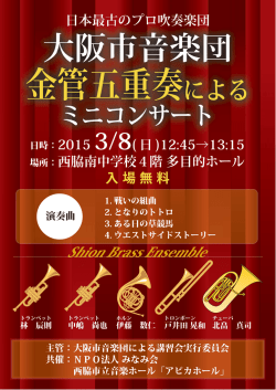 Shion Brass Ensemble