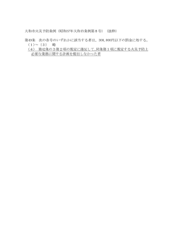 大和市火災予防条例第49条第4号