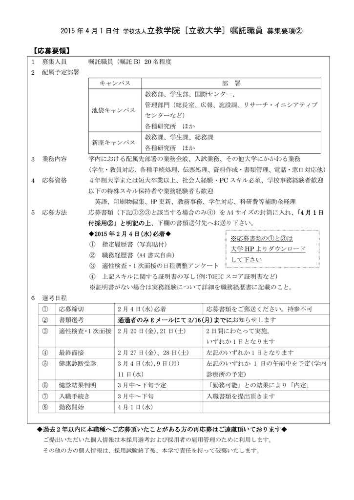 嘱託職員b 募集要項