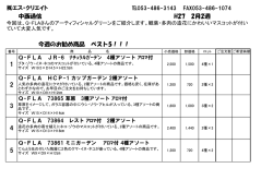 中西おすすめ編