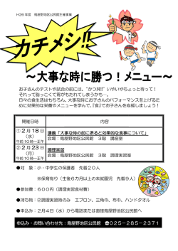 対 象：小・中学生の保護者 ※保育有り（生後 参加費：600円（調理実習