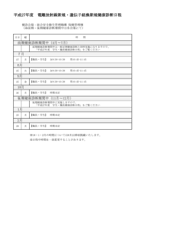 電離放射線健康診断 - 国立法人千葉大学 総合安全衛生管理機構