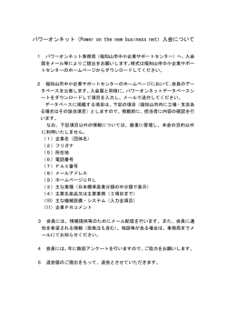 入会手順こ案内 - 福知山市中小企業サポートセンター