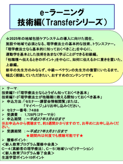 新人教育プログラム e-ラーニングで修了を！