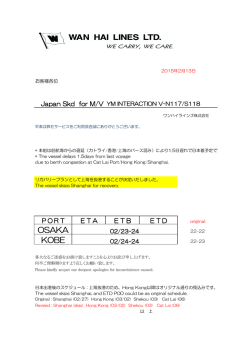 M/V YM INTERACTION V-N117/S118 上海抜港及び