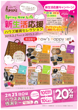 新生活応援キャンペーン！