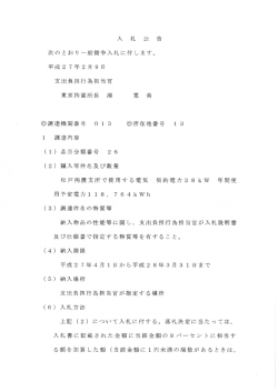 松戸拘置支所で使用する電気（東京拘置所）