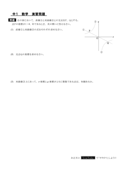 中1 数学 演習問題