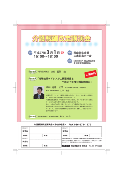 介護保険改定講演会 介護報酬改定講演会