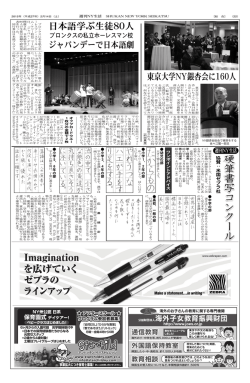 日本語学ぶ生徒80人 - 週刊NY生活デジタル版