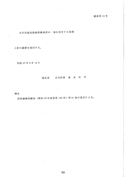 立川市国民健康保険条例の一部を改正する条例