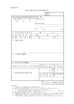 様式第40号 障害の現状報告書（障害補償年金） 認定 番号