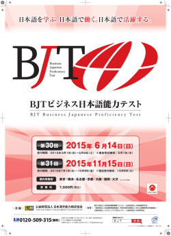 BJTビジネス日本語能力テスト