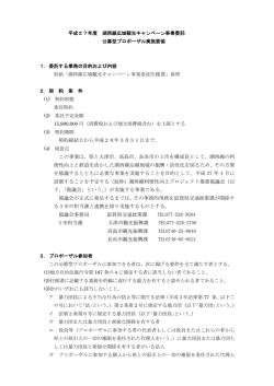 委託 契約締結日から平成28年3月31日まで。 この事業は、県