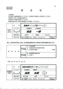 委任状記入例（PDF：466KB）