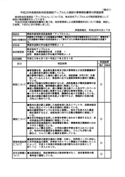 平成25年度産地形成促進施設アッブルヒル施設の事業報告書
