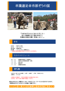 卒業遠足の要項
