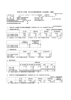平成27年3月期 第3四半期決算短信 - ソーシャル・エコロジー・プロジェクト
