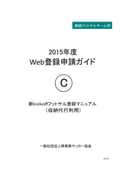 2014年度 Web登録申請ガイド