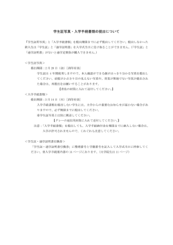 学生証写真・入学手続書類の提出について