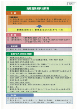 養豚農業振興法の概要（PDF：613KB）