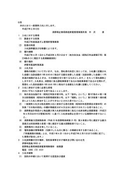 公告 次のとおり一般競争入札に付します。 平成27年2月12日 長野県