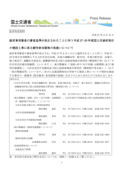経営事項審査の審査基準が改正されたことに伴う平成 27