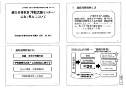 森敬之委員発表資料 - 全国都道府県教育委員会連合会