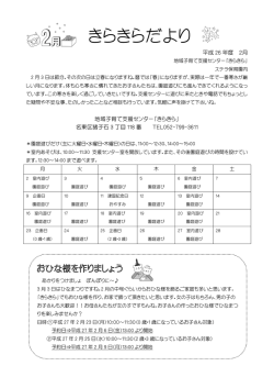 きらきらだより - 社会福祉法人中日会SKY保育園