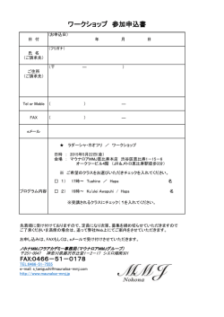 ライブ 参 ワークショップ 参加申込書 - Maunaloa MMJ（マウナロア MMJ）