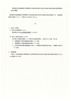 鹿児島市水道局建設工事等競争入札参加者の格付を定める場合の総合