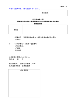 様式3 書類受領書（PDF/141KB）