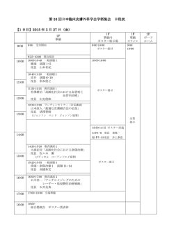 【1 日目】2015 年 3 月 27 日（金）