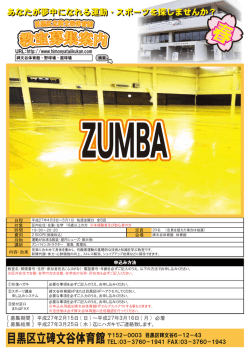 ZUMBA（ズンバ）（PDF：436KB）