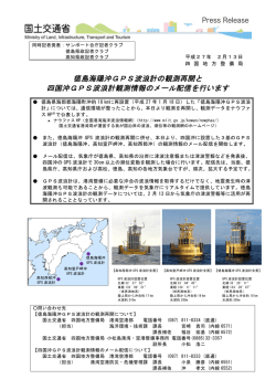 徳島海陽沖GPS波浪計の観測再開と 四国沖GPS