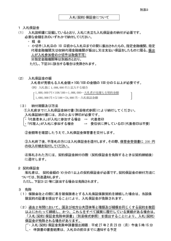 別添3入札（契約）保証金について（PDF：101KB）